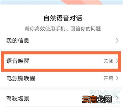 华为nova7pro怎么唤醒语音助手