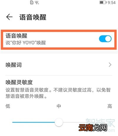 华为nova7pro怎么唤醒语音助手