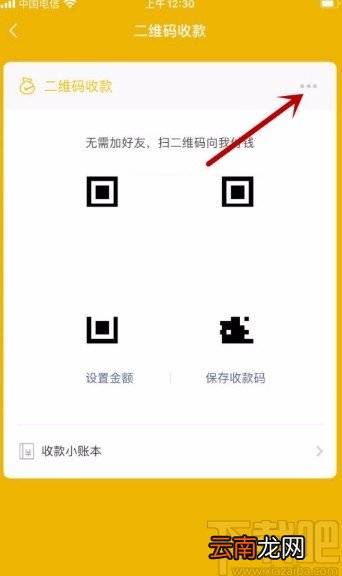 微信APP开启收款到账语音提醒功能的方法