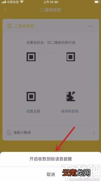 微信APP开启收款到账语音提醒功能的方法