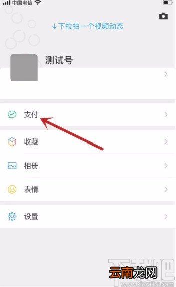 微信APP开启收款到账语音提醒功能的方法
