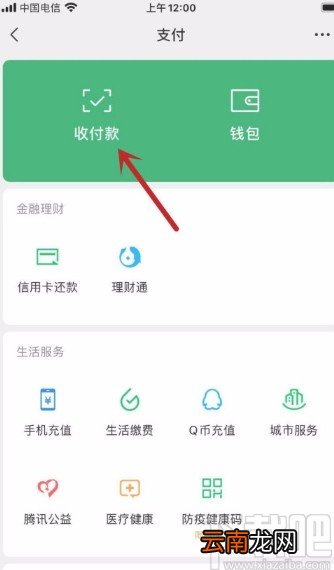 微信APP开启收款到账语音提醒功能的方法