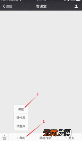 雨课堂中更改个人信息具体操作步骤
