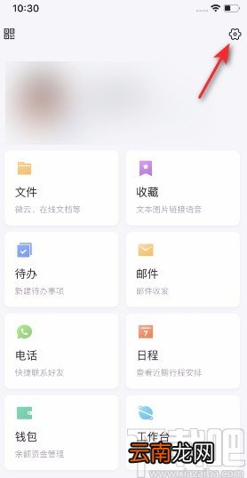TIMAPP更换手机号的方法