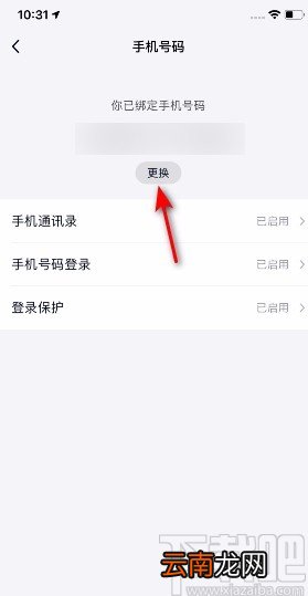 TIMAPP更换手机号的方法
