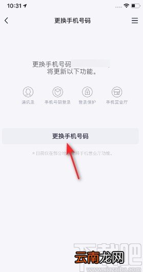 TIMAPP更换手机号的方法