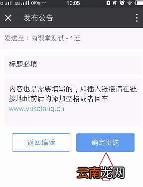 雨课堂中发送公告具体操作步骤