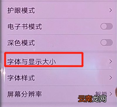 华为nova7pro怎么设置字体大小