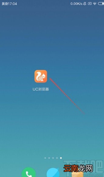 UC浏览器APP恢复默认设置的方法
