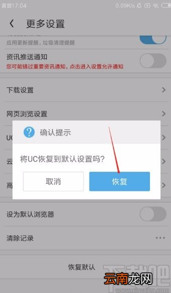UC浏览器APP恢复默认设置的方法