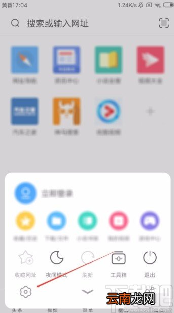 UC浏览器APP恢复默认设置的方法