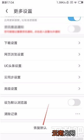 UC浏览器APP恢复默认设置的方法