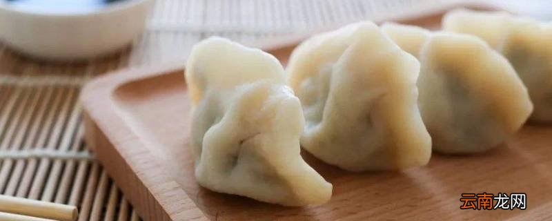 饺子馅可以放冰箱多久