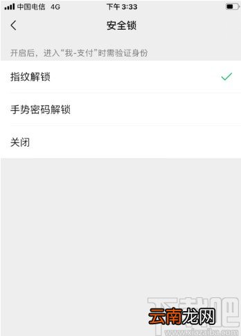 微信APP打开微信支付安全锁的方法