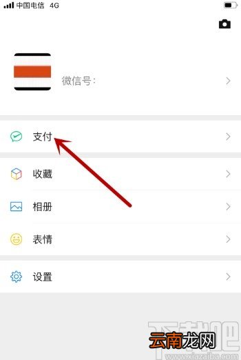微信APP打开微信支付安全锁的方法