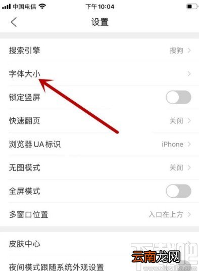 QQ浏览器APP设置字体大小的方法