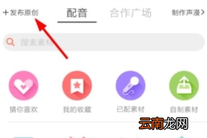 配音秀发原创作品流程