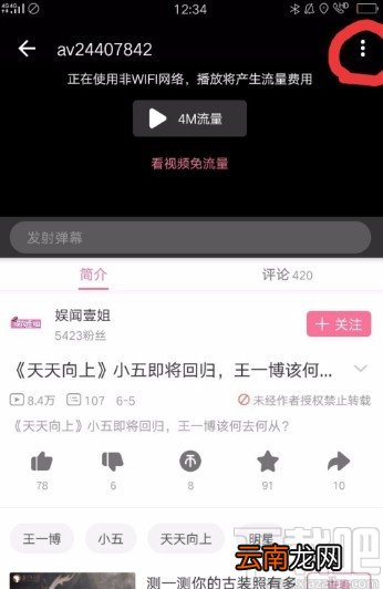 哔哩哔哩app下载视频的操作方法