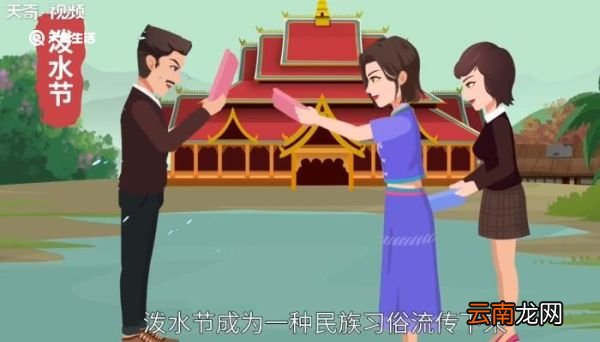 傣族泼水节的由来 傣族泼水节来源于什么