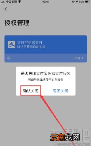 高德地图APP关闭支付宝免密支付的方法