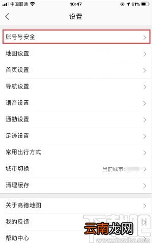 高德地图APP关闭支付宝免密支付的方法