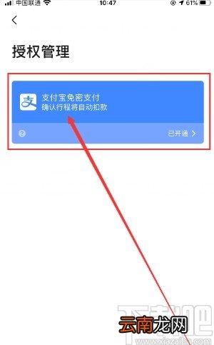 高德地图APP关闭支付宝免密支付的方法