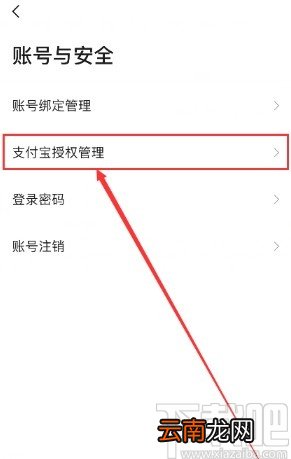高德地图APP关闭支付宝免密支付的方法
