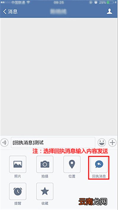 qq回执消息怎么开通