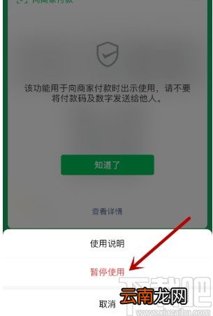 微信APP暂停使用付款码的方法