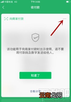 微信APP暂停使用付款码的方法