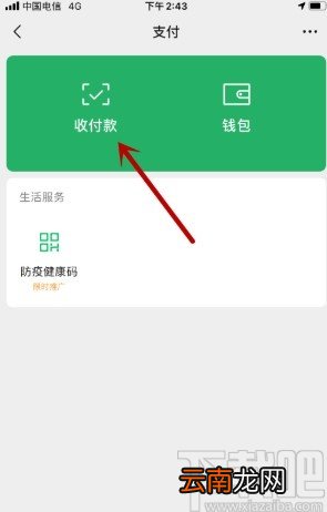 微信APP暂停使用付款码的方法