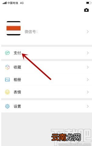 微信APP暂停使用付款码的方法
