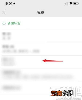 微信APP删除标签的操作方法