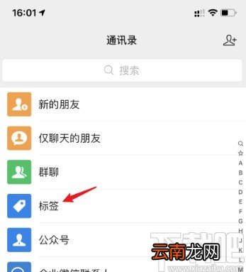 微信APP删除标签的操作方法