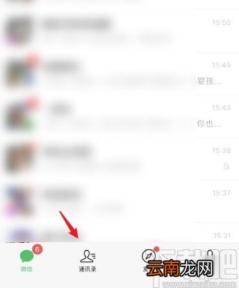微信APP删除标签的操作方法