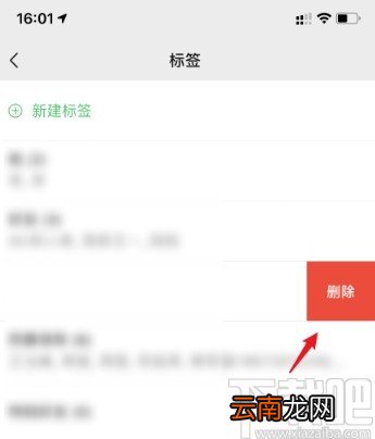 微信APP删除标签的操作方法