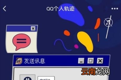 QQ轨迹查看记录方式