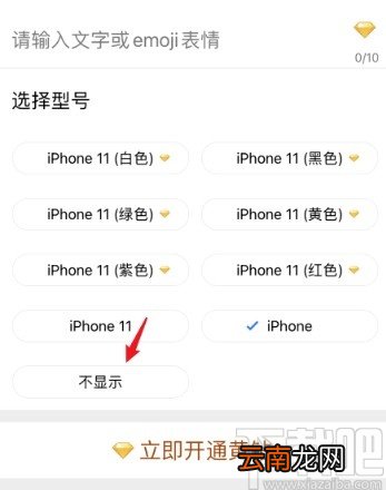 QQ空间APP关闭显示手机型号的方法