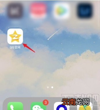 QQ空间APP关闭显示手机型号的方法