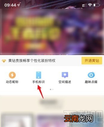 QQ空间APP关闭显示手机型号的方法