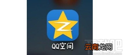 QQ空间APP关闭显示手机型号的方法