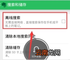印象笔记离线搜索步骤介绍