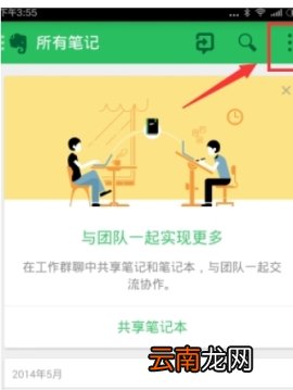 印象笔记离线搜索步骤介绍