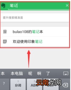 印象笔记离线搜索步骤介绍