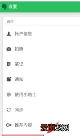 印象笔记离线搜索步骤介绍