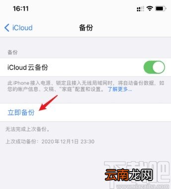 iPhone备份手机数据的操作方法
