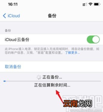 iPhone备份手机数据的操作方法