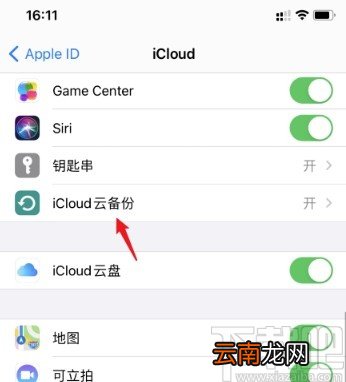 iPhone备份手机数据的操作方法