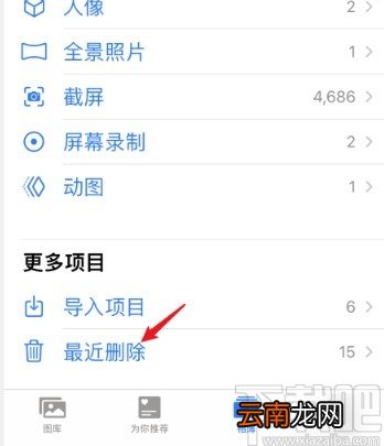 苹果手机恢复照片的操作方法