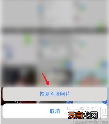 苹果手机恢复照片的操作方法